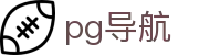 pg导航 - (中国)湖州pg导航企业集团欢迎您
